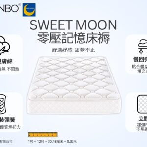 SWEET MOON 零壓記憶床褥