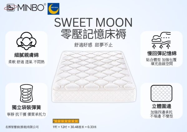 SWEET MOON 零壓記憶床褥
