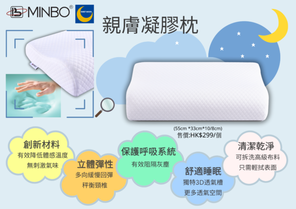 MINBO U Pillow 透氣親膚枕