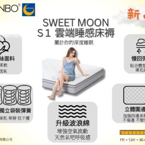 SWEET MOON  S1青雲睡感床褥 (三區獨立袋裝彈簧)