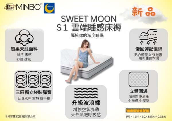 SWEET MOON  S1青雲睡感床褥 (三區獨立袋裝彈簧)