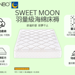 SWEET MOON 羽量級海綿床褥